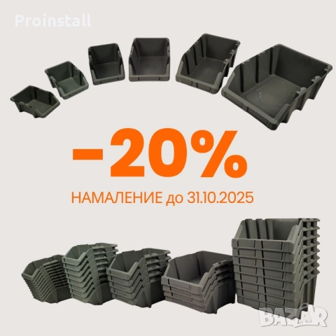 Пластмасови кутии за магазин и склад, НОВИ, снимка 2 - Оборудване за магазин - 45780287