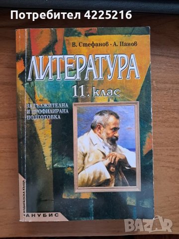 учебник по Литература , снимка 1 - Учебници, учебни тетрадки - 47304155