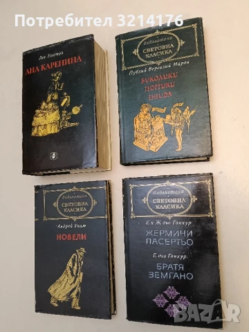 Буколики; Георгики; Енеида - Публий Вергилий Марон