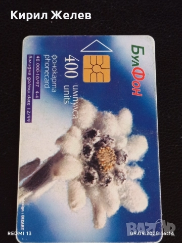 Четири фонокарти БУЛ ФОН, МОБИКОМ тема ЦВЕТЯ много красиви за КОЛЕКЦИЯ ДЕКОРАЦИЯ 50847, снимка 6 - Колекции - 51655605