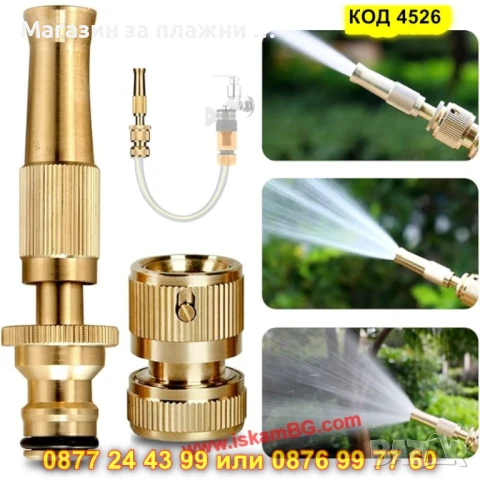 Универсален градински регулируем накрайни - КОД 4526