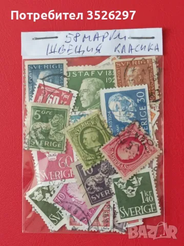 Колекция пощенски марки Швеция 1886-1960г., снимка 3 - Филателия - 48845983