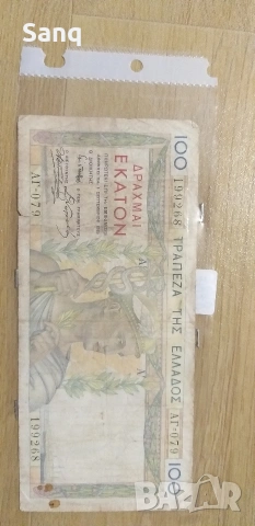 Банкнота , снимка 2 - Нумизматика и бонистика - 53965483