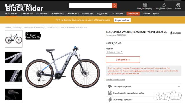 Електрически велосипед E-bike CUBE REACTION HYBRID, BOSCH - L, снимка 14 - Велосипеди - 46405553
