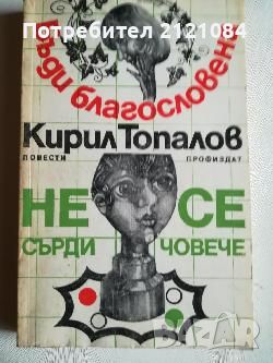 Разпродажба на книги по 3 лв.бр., снимка 7 - Художествена литература - 45810005