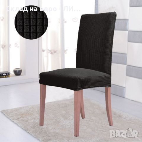Декоративен калъф за стол Liberta, Релефно каре, Черен, 48 x 56 х 56 см., снимка 2 - Други - 45699124