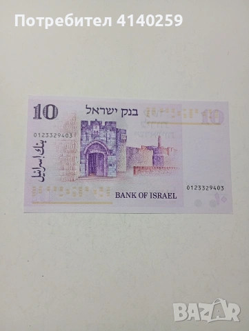 ИЗРАЕЛ БАНКНОТА , снимка 3 - Нумизматика и бонистика - 53633615