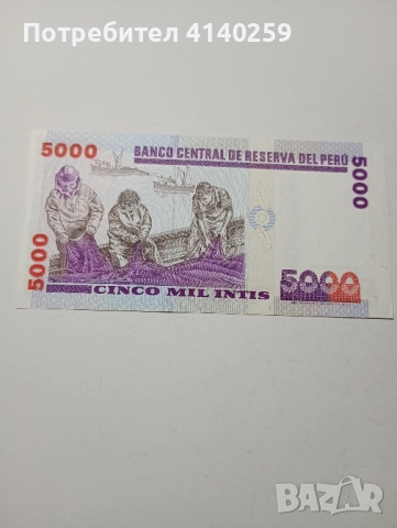 ПЕРУ БАНКНОТА 5000 ИНТИ 1988 г , снимка 3 - Нумизматика и бонистика - 52431984