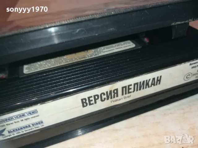 ВЕРСИЯ ПЕЛИКАН-VHS VIDEO ORIGINAL TAPE 1109241645, снимка 8 - Други жанрове - 47200583