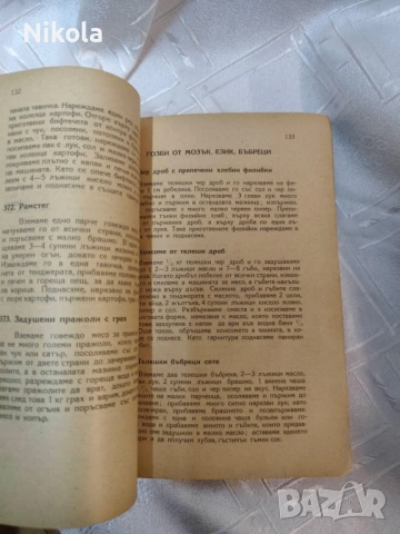 Стара готварска книга Пенка Чолчева 1950 год , снимка 5 - Художествена литература - 53122332