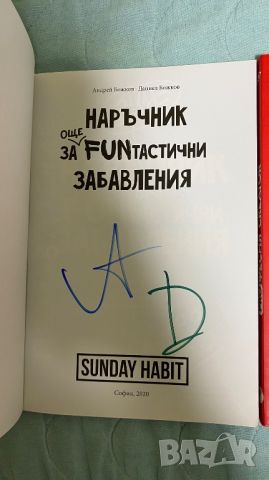 Книги айде бг Andy studio (Анди студио) с автограф, снимка 2 - Детски книжки - 45160880