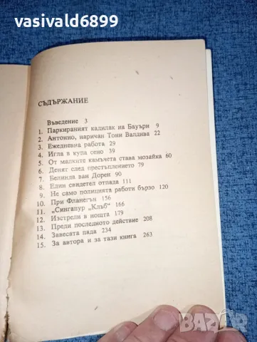 Франк Арнау - Акционерно дружество Хероин , снимка 5 - Художествена литература - 47165524