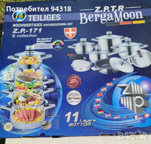 ПРОДАВАМ: Луксозен комплект от 16 части. Висококачествена стомана. Неръждавейка., снимка 1