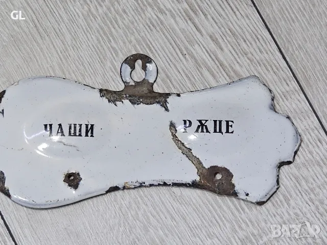 Ретро закачалка 1945г., снимка 1