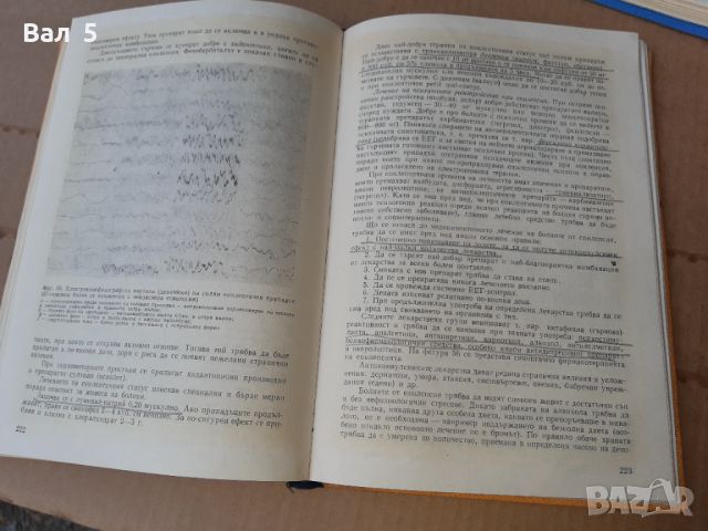 Анестезиология , реанимация 1978 г . Медицина, снимка 4 - Специализирана литература - 46082518