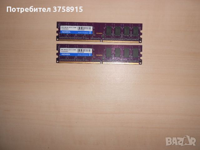 648.Ram DDR2 800 MHz,PC2-6400,2Gb.ADATA. НОВ. Кит 2 Броя, снимка 1