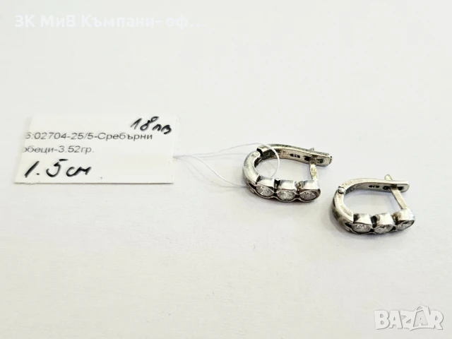 Сребърни Обеци 3.52гр 02704-25/5