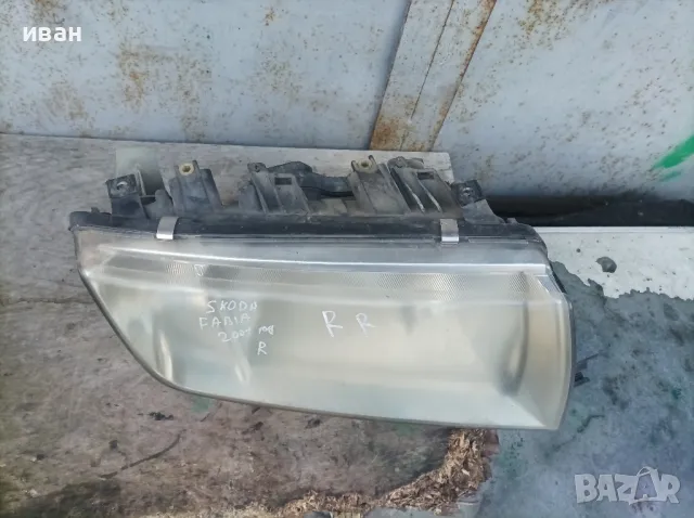 Десен фар за Шкода Фабия. 2000 год., снимка 8 - Части - 49819022