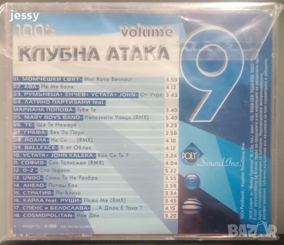 Конкурент - The hard way / Клубна атака 9, снимка 5 - CD дискове - 43260772
