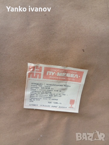 Огледало от соца, снимка 5 - Антикварни и старинни предмети - 53605593