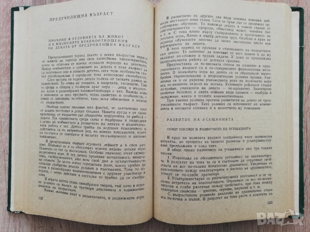 Детска психология, Ст. Жекова, Цв. Асенов, П. Николов, снимка 3 - Специализирана литература - 52121707