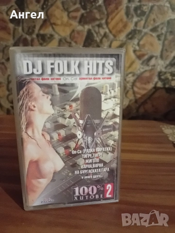 MC Dj Folk Hits 100% хитове