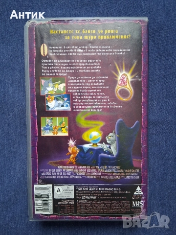 ЛОТ Видеокасети VHS Том и Джери Билярдната Котка Вълшебният Пръстен Класическа Колекция Част 2, снимка 6 - Други жанрове - 52790675