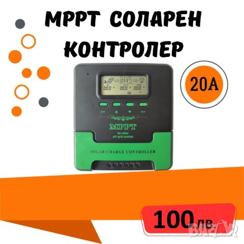 20A/40A/60A MPPT соларно зарядно - соларен контролер 12/24 v, снимка 1 - Друга електроника - 44978485