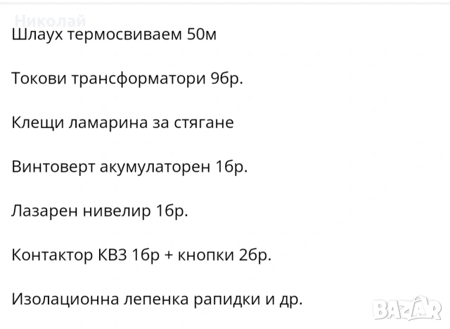 Генератори Контактори Прекъсвачи Пускатели Помпи водни и др., снимка 3 - Други машини и части - 53244028