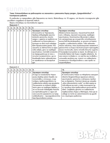 8 клас Литература Книга за учителя издателство Клет Булвест, снимка 3 - Учебници, учебни тетрадки - 52703475