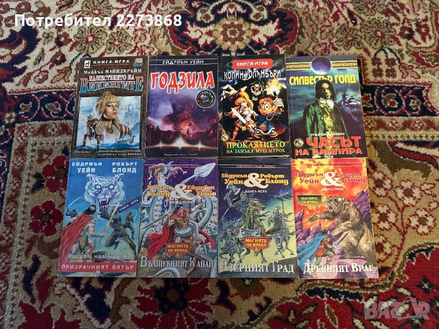 Разпродажба редки книги-игри 