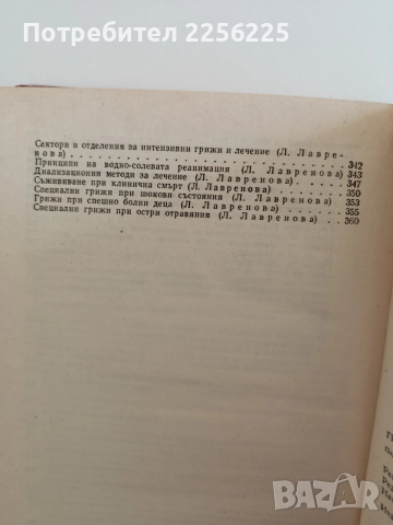 Грижи за болното дете и сестринска техника, снимка 2 - Специализирана литература - 52943082