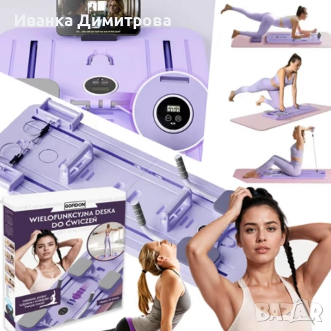 Фитнес дъска за пилатес 3 в 1 