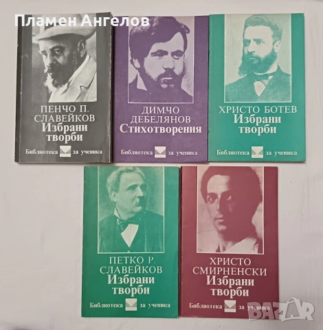 Лот от 5 броя книги"Библиотека за ученика" 