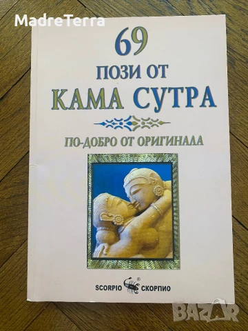69 пози от Кама Сутра