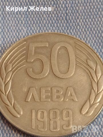 Монета 50 лева 1989г. НРБ рядка за КОЛЕКЦИОНЕРИ 44410, снимка 5 - Нумизматика и бонистика - 45251171