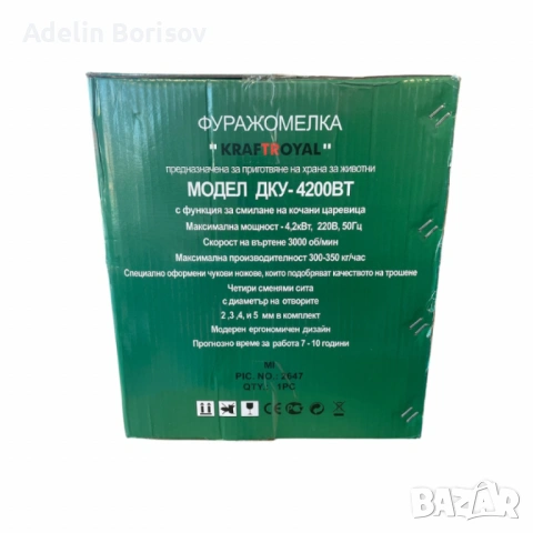 Фуражомелка - ярмомелка за фураж с 4 сита 4,2kW KraftRoyal ДКУ-4200ВТ, снимка 5 - Други инструменти - 53797265