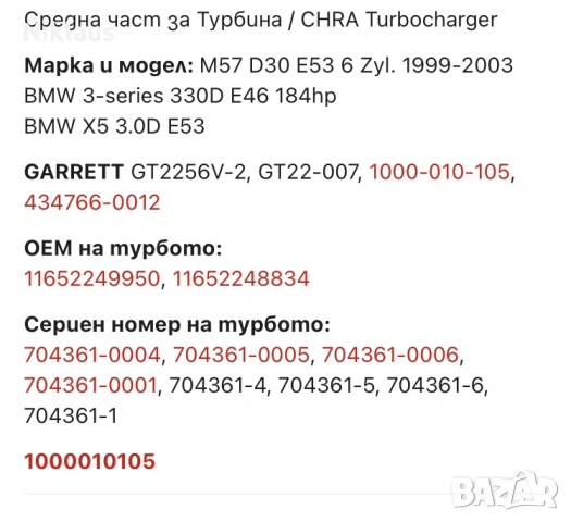 Средна Част Турбо BMW E 39 E 46 , снимка 4 - Части - 53587142