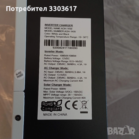 Daxtromn AOH-1KW/12V хибриден инвертор, снимка 4 - Друга електроника - 51618668