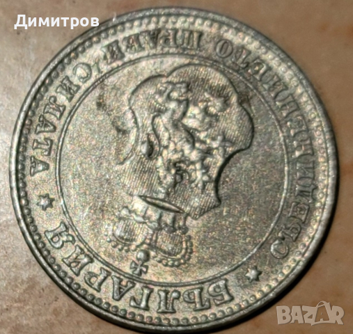 10 стотинки от 1913г., снимка 2 - Нумизматика и бонистика - 45041065