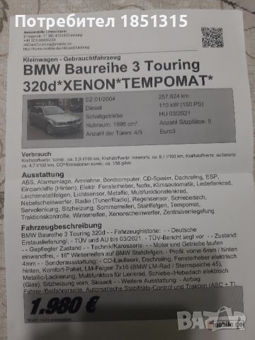 BMW _320-D., снимка 4 - Автомобили и джипове - 45168348