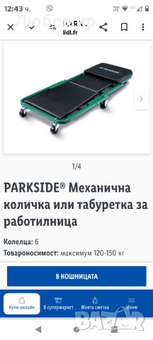 PARKSIDE® Механична количка или табуретка за работилница

, снимка 3 - Други инструменти - 46441116