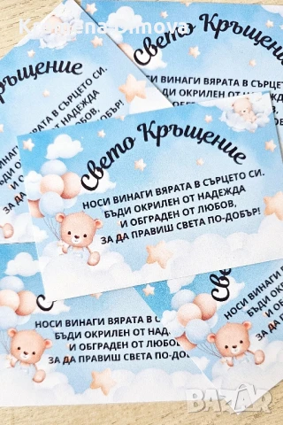 Магнит за кръщене, снимка 1