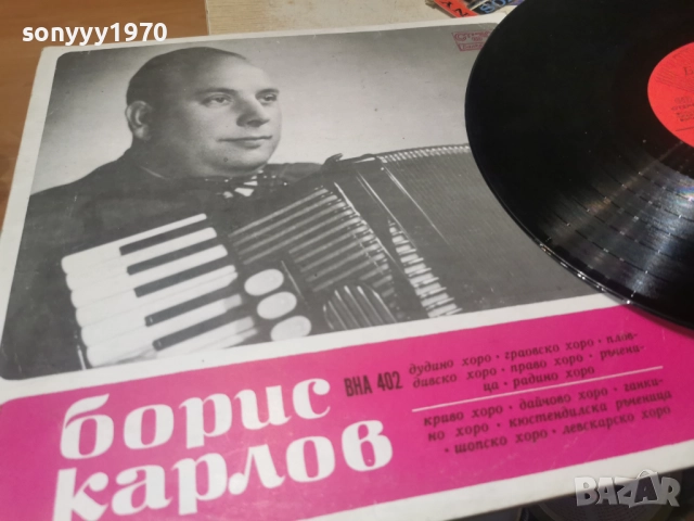 БОРИС КАРЛОВ 0812251917