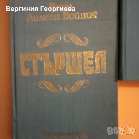 Книги по 2,00 лв. брой , снимка 3 - Художествена литература - 46922915