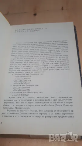 100 Шедьоври на Сонета - Народна Култура, снимка 3 - Художествена литература - 46936745