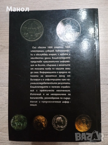 Нумизматика на България , снимка 2 - Енциклопедии, справочници - 53377777