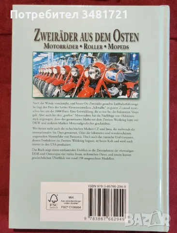 Моторите на Източния Блок / Zweiräder aus dem Osten. Motorräder, Roller, Mopeds, снимка 11 - Енциклопедии, справочници - 48761117