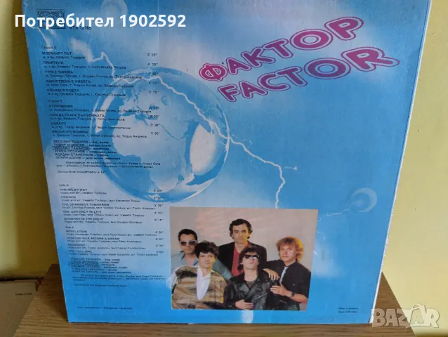  Фактор ‎– Млечният път ВТА 12165 , снимка 2 - Грамофонни плочи - 50157284