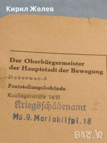 Стара пощенска картичка с печати 1943г. Мюнхен Германия за КОЛЕКЦИЯ ДЕКОРАЦИЯ 45775, снимка 2 - Филателия - 46414481